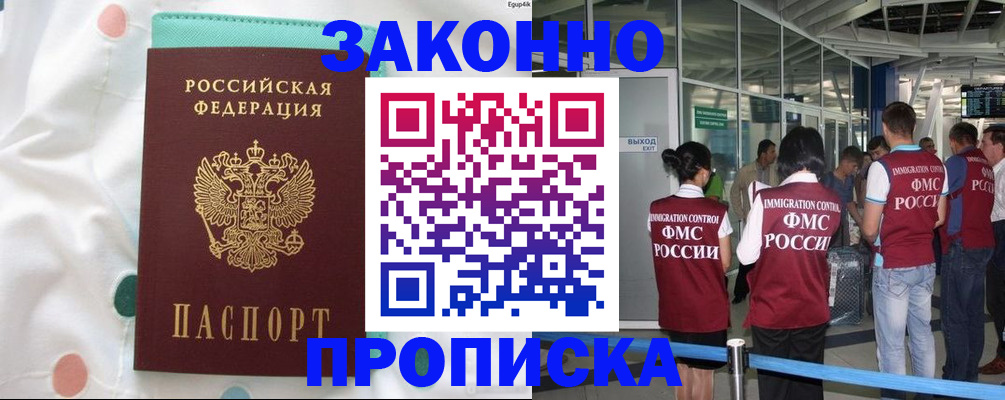 временная регистрация для школы в Мелеузе